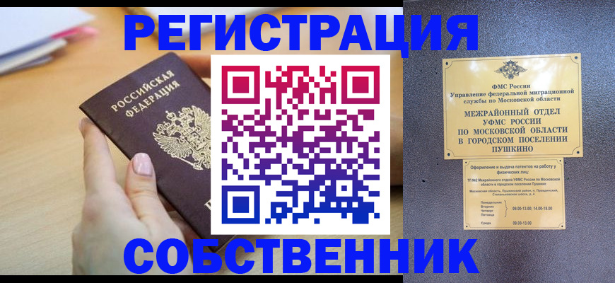 прописка штамп в Кумертау