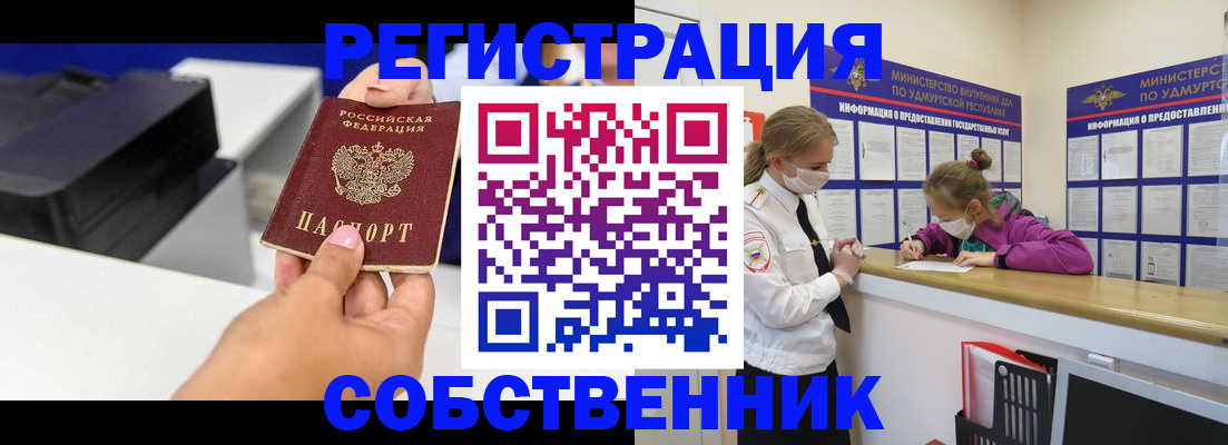 временная регистрация в квартире в Кумертау