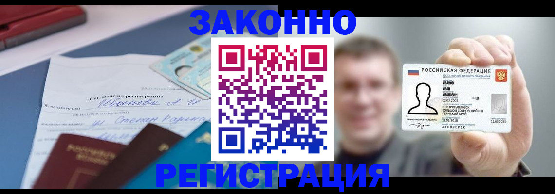 регистрация в Кумертау
