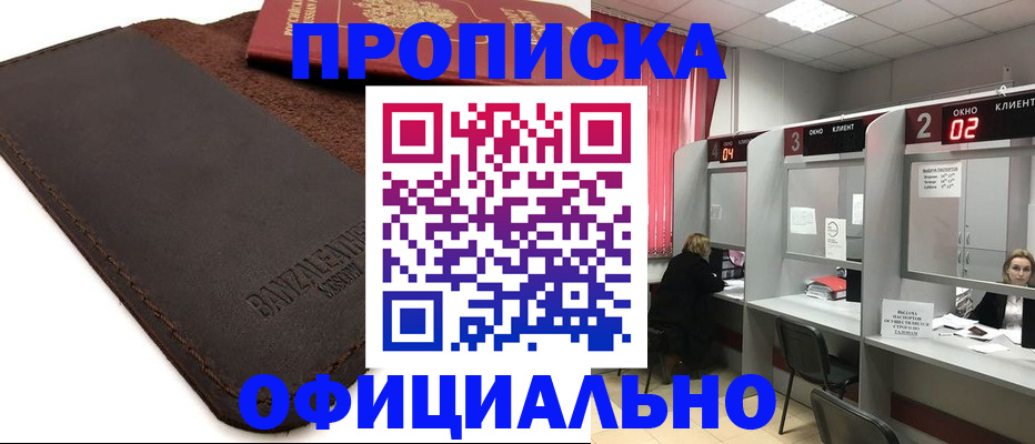 временная регистрация для школы в Кумертау
